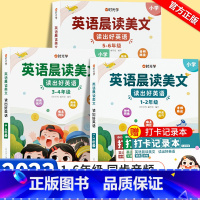 [1-6年级]小学英语晨读全套(送打卡记录本 ) 小学通用 [正版]英语晨读美文小学生作文1-6年级通用同步课堂21天