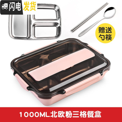 三维工匠304不锈钢 学生便当盒食堂分格高中便携分隔型上班族大号餐盒 小号3格格北欧粉1.0[送筷子+勺子]
