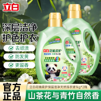 立白花植柔护深层洁净天然洗衣液1kg*2瓶护色护衣去顽渍防发黄留香不伤手