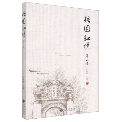 [N]校园记忆(第2季)-9787522511962