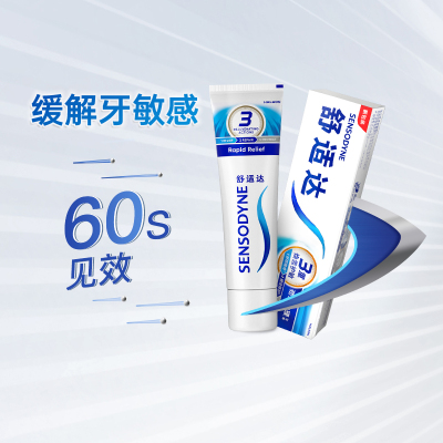 舒适达劲速护理抗敏感牙膏180g 缓解牙齿敏感口气清新
