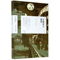 [N]D坂杀人事件-9787224140231