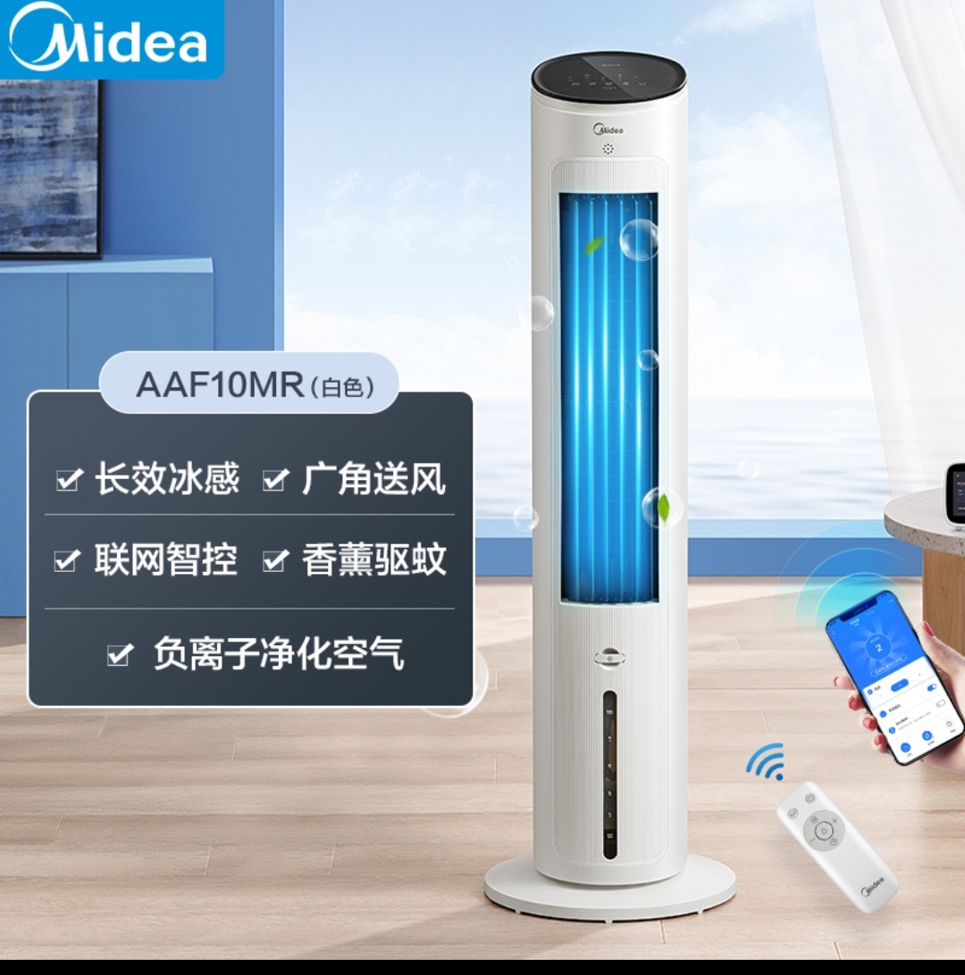 美的(midea)空调扇家用轻音冷风扇水空调小型宿舍降温机移动智能遥控