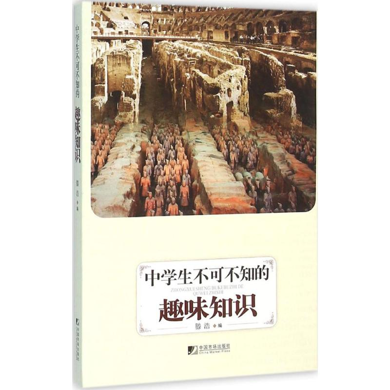 [M]中学生不可不知的趣味知识-9787509212479