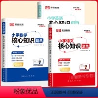 [热卖!全3册]语文+数学+英语(1-6年级通用) 小学通用 [正版]2024小学语文数学英语核心知识清单全国通用版小学
