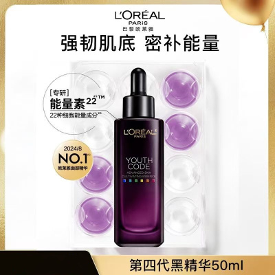 欧莱雅黑精华面部紧致抗皱第四代青春密码密集肌能精华液 第四代 黑精华50ml
