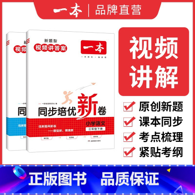 [套装]语文+数学 三年级上 [正版]24秋小学语文数学上册同步培优试卷人教 一二三四五六年级上册测试卷 小学同步练习卷