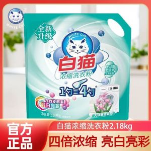 白猫新浓缩洗衣粉2.18千克低泡易漂亮白亮彩大自然清馨香型手洗机洗