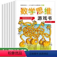 [正版]学前数学思维训练游戏书全6册 一年级幼儿智力开发 3到4-5岁逻辑全脑启蒙脑力书籍 宝宝阶梯数字连线幼儿园中班
