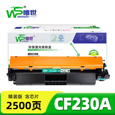 唯世硒鼓CF230A适用M203dn/M227fdn/M227fdw粉盒/支