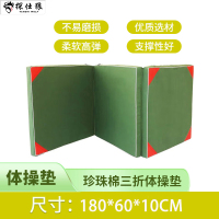 探仕狼 TSL-T1861体操垫仰卧起坐垫绿色珍珠棉有机硅布 三折体操垫 5个装 180*60*10cm