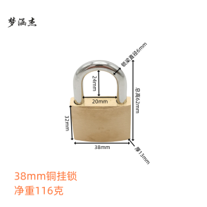梦涵杰 纯铜 挂锁 把