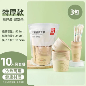 户外一次性餐具三件套纸碗筷便携式套装露营食品级野餐小饭碗