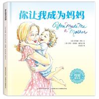 正版新书]你让我成为妈妈(精装绘本)(儿童读物)劳伦娜·萨拉97873