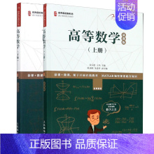 [正版]高等数学 上下册 慕课版 张天德 黄宗媛 人民邮电出版社 高等学校非数学类专业高等数学课程的教学要求和教学大纲书