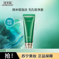 佰草集太极肌源焕颜洁面乳100g啵啵洗面奶氨基酸清洁控油温和洁面卸妆清洁毛孔