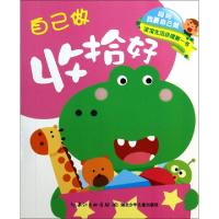 正版新书]自己做收拾好自己做我的事/妈妈我要自己做叶婷娟//魏