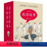 成语故事(绘本版,全40册) [正版]成语故事(绘本版,全40册)