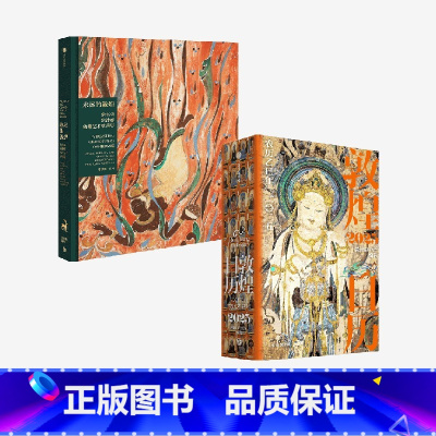 敦煌日历2025+永远的敦煌(光栅卡版)(套装) [正版]敦煌日历2025+永远的敦煌(光栅卡版)(套装2册)敦煌研究院