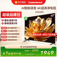 长虹欧宝丽65Z60S 云帆AI影像 AI环境光感调节 UMAX观影 4K超高清液晶平板电视政府补贴