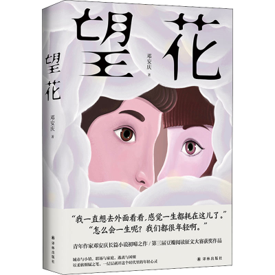 醉染图书望花9787544793377