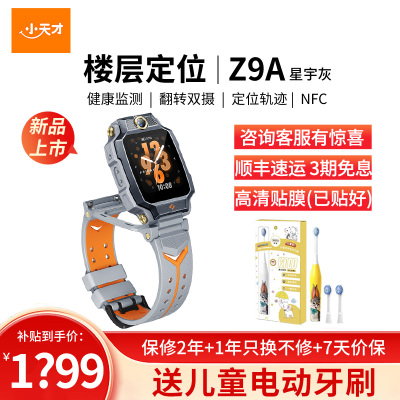 小天才儿童电话手表 Z9A 星宇灰 儿童智能手表视频通话4G全网通 定位手表儿童电话手表