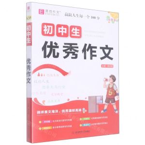 [N]初中生优秀作文(全彩大字版)-9787567657304