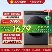米家小米洗衣机12KG洗烘一体超净洗滚筒洗衣机超大容量 全自动节能一级能效以旧换新XHQG120MJ101