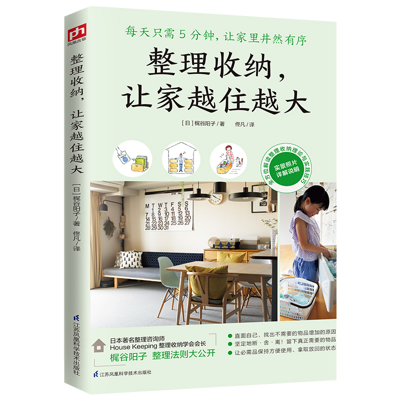 音像整理收纳,让家越住越大(日)梶谷阳子著