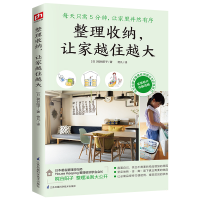 音像整理收纳,让家越住越大(日)梶谷阳子著