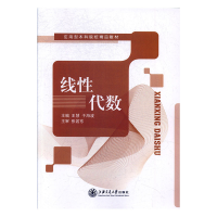 正版新书]线性代数王慧,于海波主编9787313184399