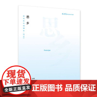 思乡——杨鸿年合唱精品(活页)