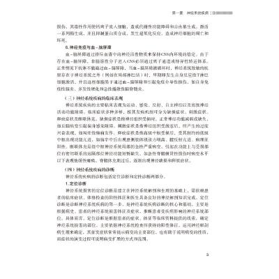 神经系统疾病临床试验样本处理方法