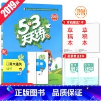 [正版]人教版2019秋新曲一线系列53天天练 小学数学一年级上册RJ 五三天天练 2年级上 含口算大通关+答案+测评卷