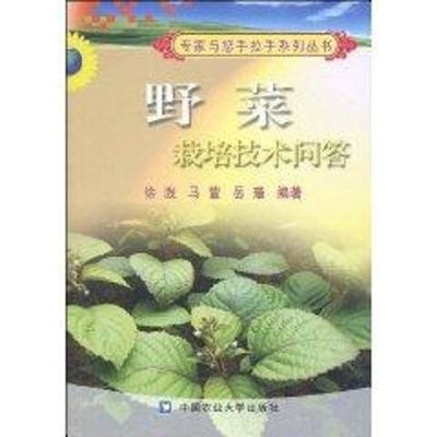 [M]野菜栽培技术问答-9787811171808