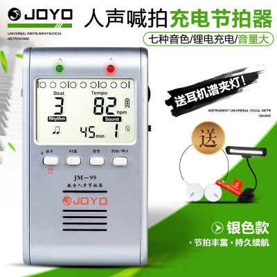 人声电子节拍器JOYO钢琴考级专用节奏精准吉他架子鼓古筝二胡通用JM99银+耳机+谱夹+充电10灯谱灯