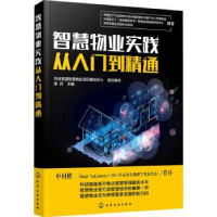 音像智慧物业实践从入门到精通徐润主编