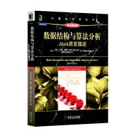 数据结构与算法分析-Java语言描述-原书3版
