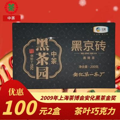 中茶湖南安化黑茶百年木仓2019年黑京砖高等级黑毛茶黑砖茶200g
