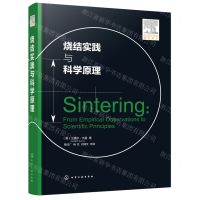 [N]烧结实践与科学原理-9787122382405