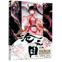 音像沧元图(漫画版2)我吃西红柿