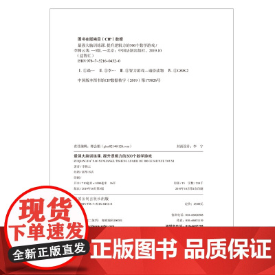 最强大脑训练课:提升逻辑力的300个数学游戏(3版)