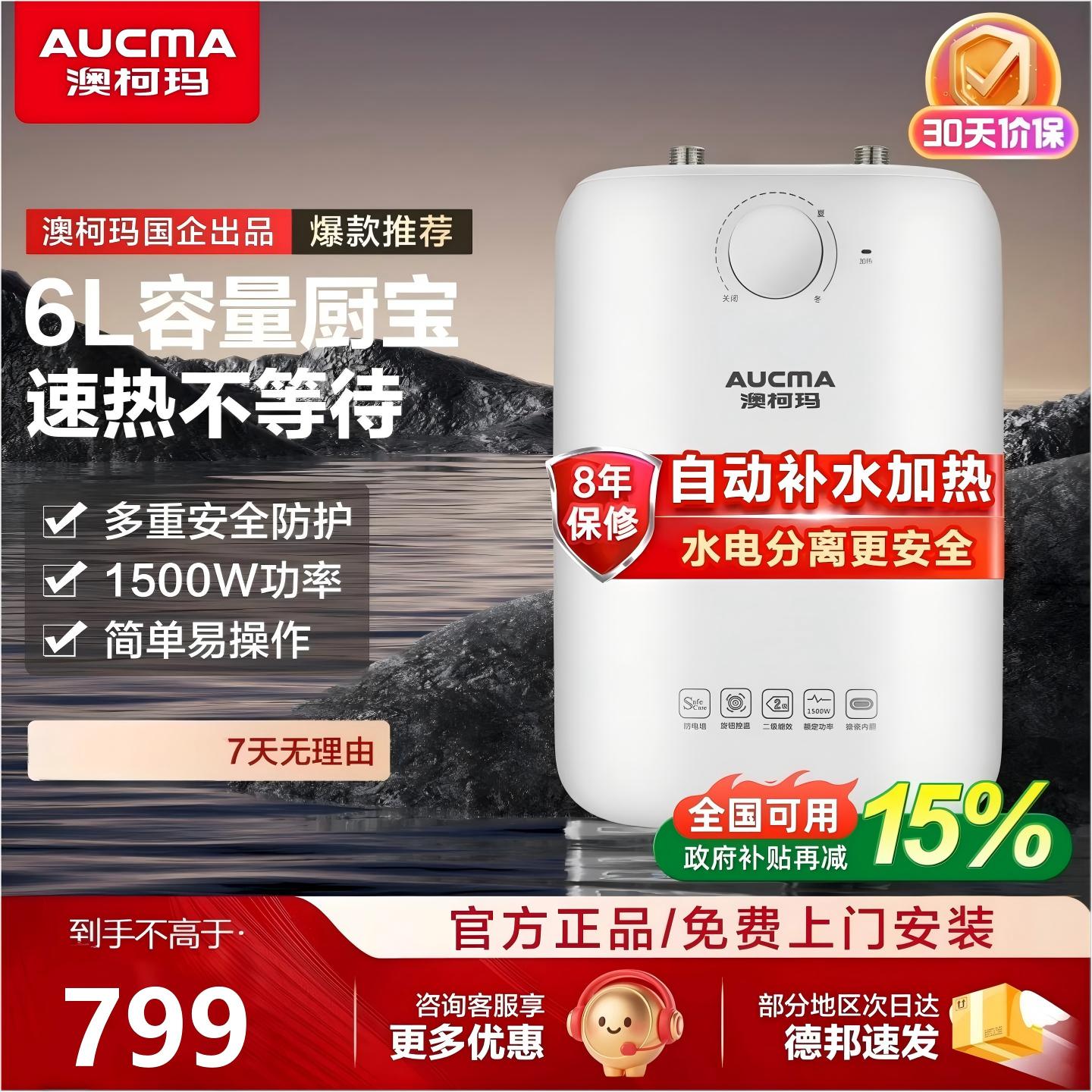 澳柯玛小厨宝厨房电热水器小型迷你储水式电家用台下电热水宝