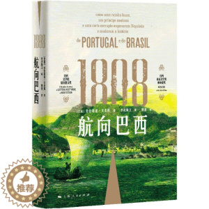 [醉染正版](正版)新书--1808:航向巴西(精装) 劳伦蒂诺·戈麦斯上海人民9787208177789