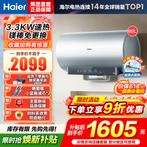 海尔(Haier)[小蓝瓶净肤洗DR7]麦浪系列富锶矿泉浴热水器电热水器一级能效变频速热全瓷内胆免清洗 60L
