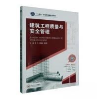 正版新书]建筑工程质量与安全管理徐运明 主编;李凡;黄嘉骏97