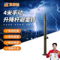 灵将途 可车载移动快装式 4米手动升降杆避雷针 LJT-A356-SD4
