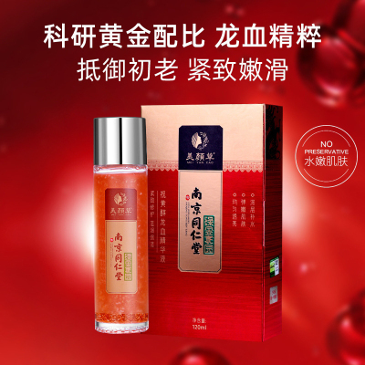 买2送1，买3送2-南京同仁堂绿金家园视黄醇龙血精华液面部护肤精华紧致嫩肤精华乳液深滋层养补水120ml/盒