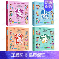 好宝宝健康成长系列[4册] [正版]儿童安全知识礼仪常识互动游戏书教育绘本全套4册注音版幼儿园宝宝健康成长3-4-5一6