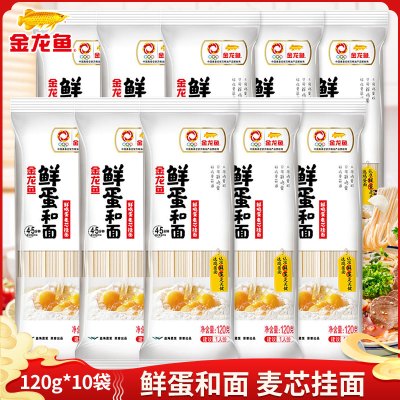 金龙鱼鲜蛋和面120g*10袋 鲜鸡蛋麦芯挂面家用面条汤面